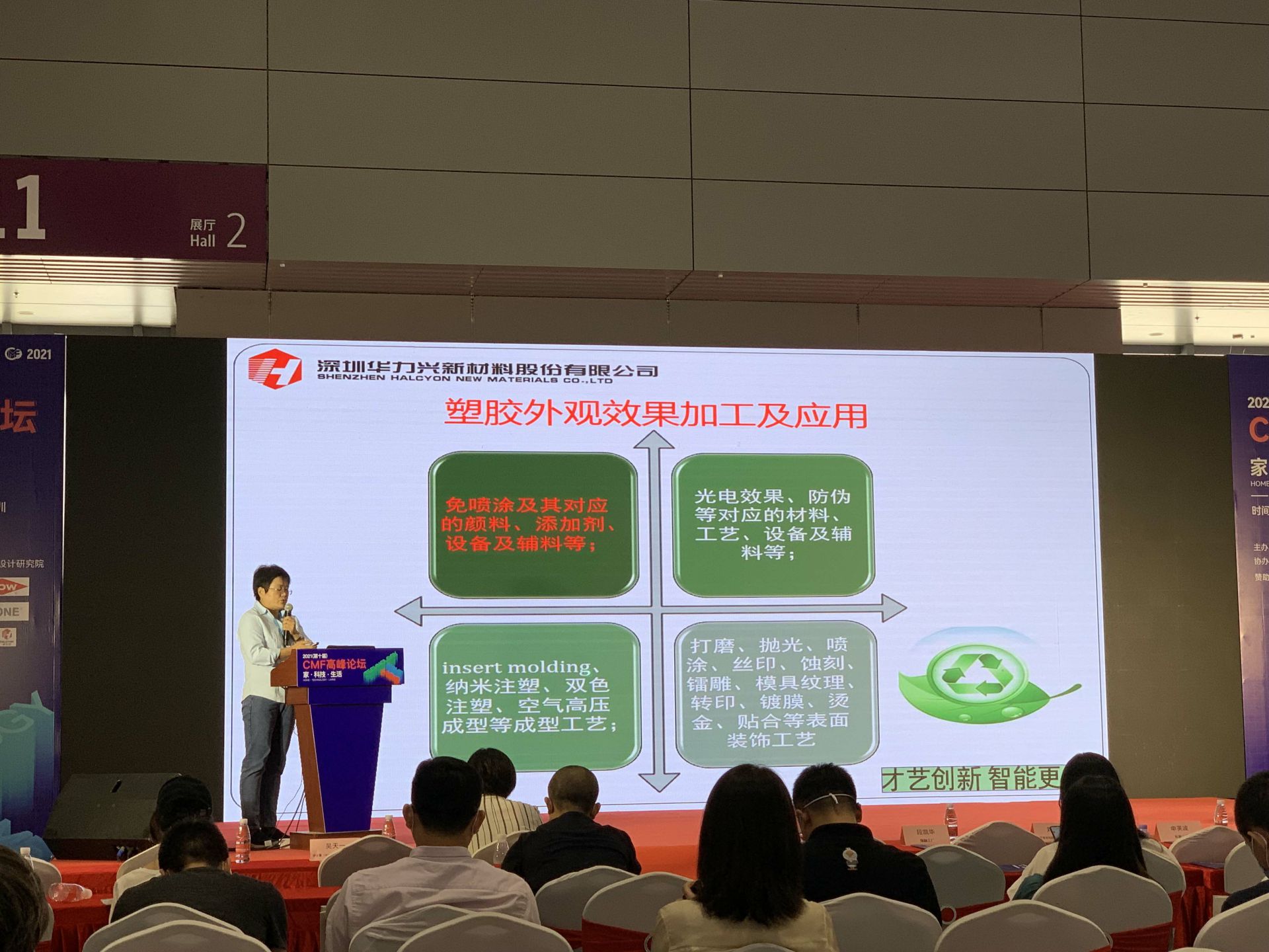 CMF展带你找材料找工艺—米兰体育官网登录入口-米兰(中国)